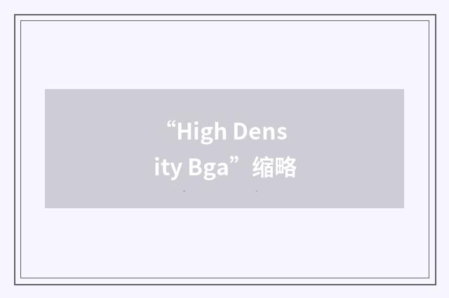 “High Density Bga”缩略
