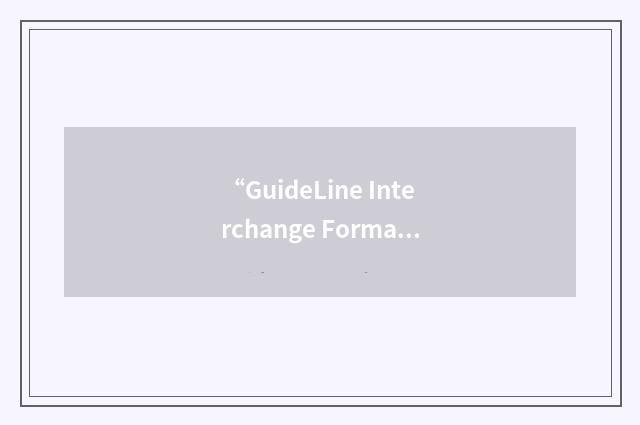 “GuideLine Interchange Format”缩略
