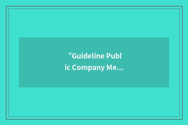 “Guideline Public Company Method”缩略