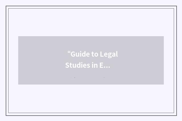 “Guide to Legal Studies in Europe”缩略