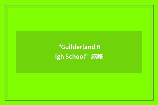 “Guilderland High School”缩略
