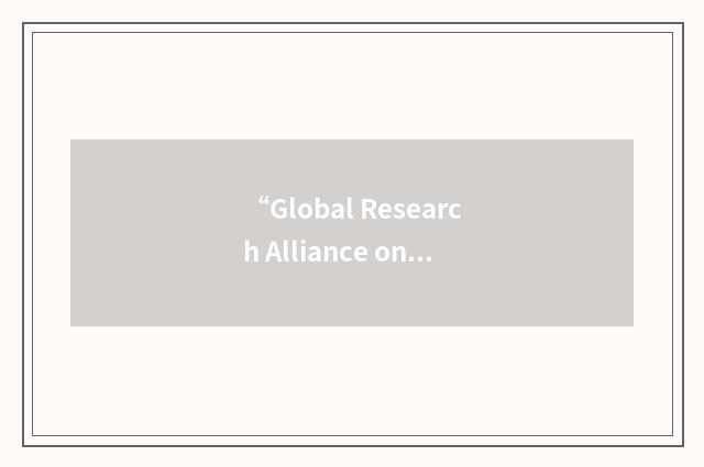 “Global Research Alliance on Agricultural Greenhouse Gases”缩略