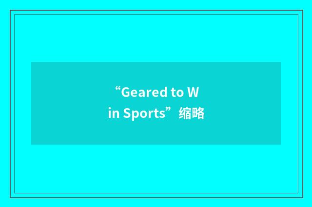“Geared to Win Sports”缩略