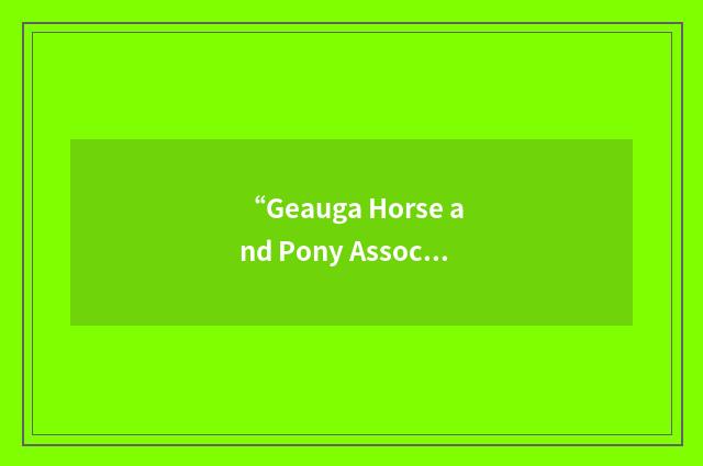 “Geauga Horse and Pony Association”缩略