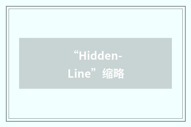 “Hidden-Line”缩略
