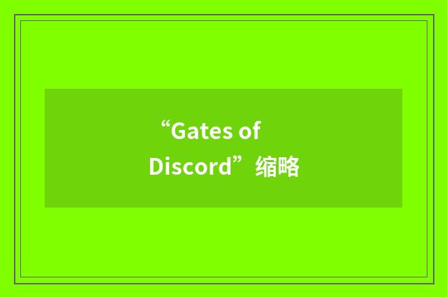 “Gates of Discord”缩略