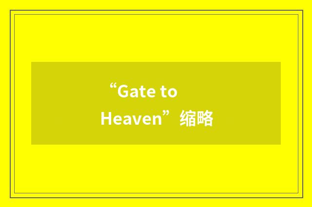 “Gate to Heaven”缩略
