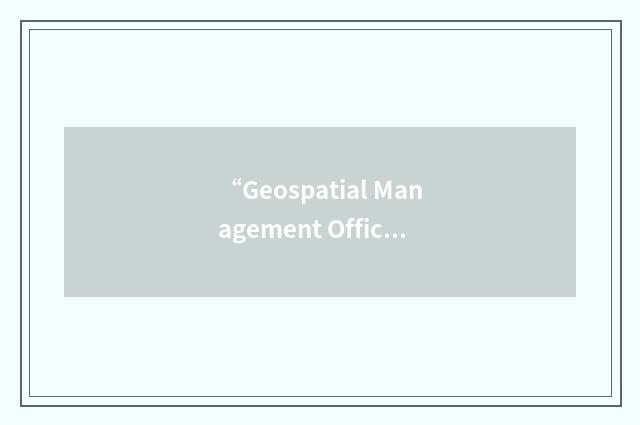 “Geospatial Management Office”缩略
