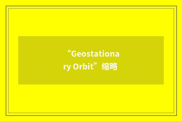 “Geostationary Orbit”缩略