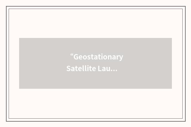 “Geostationary Satellite Launch Vehicle”缩略