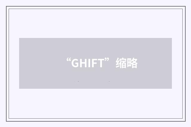 “GHIFT”缩略