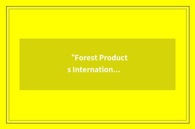 “Forest Products International”缩略