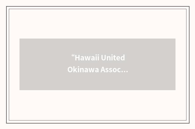 “Hawaii United Okinawa Association”缩略