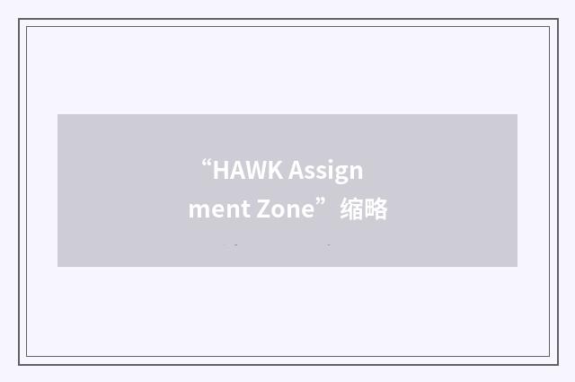 “HAWK Assignment Zone”缩略