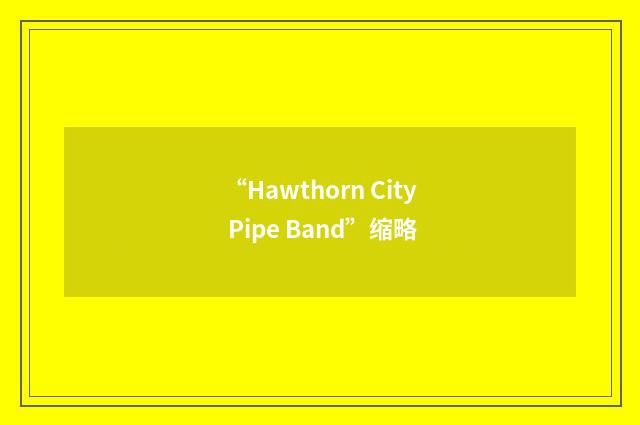 “Hawthorn City Pipe Band”缩略