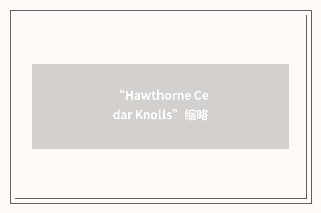 “Hawthorne Cedar Knolls”缩略