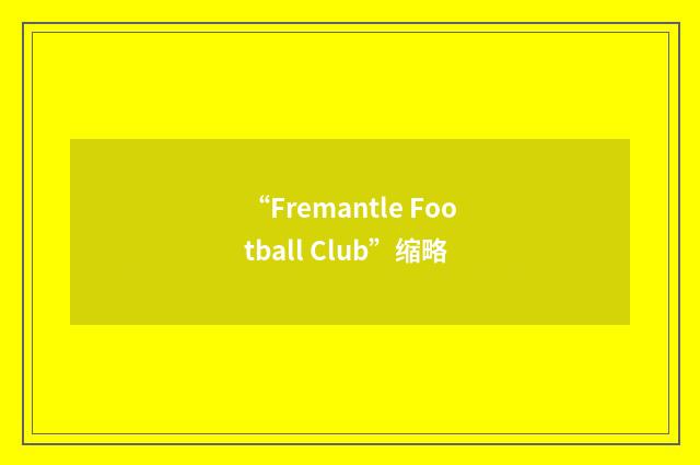 “Fremantle Football Club”缩略