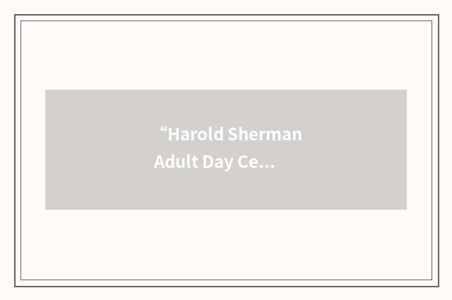 “Harold Sherman Adult Day Center”缩略