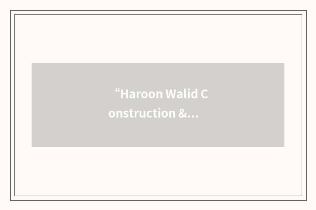 “Haroon Walid Construction & Manufacturing Company”缩略