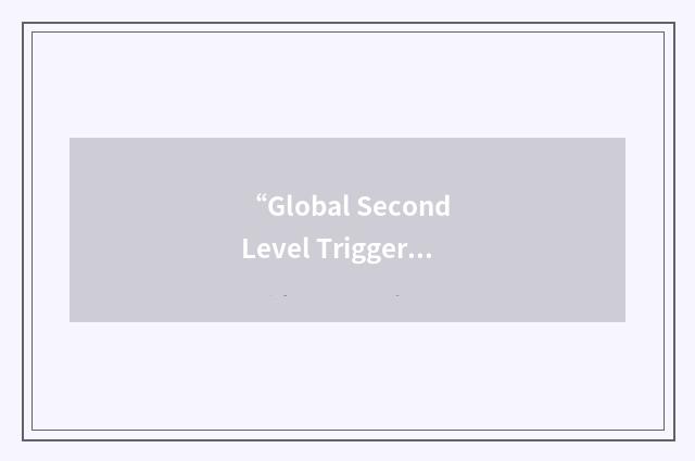 “Global Second Level Trigger”缩略