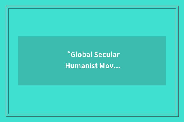 “Global Secular Humanist Movement”缩略