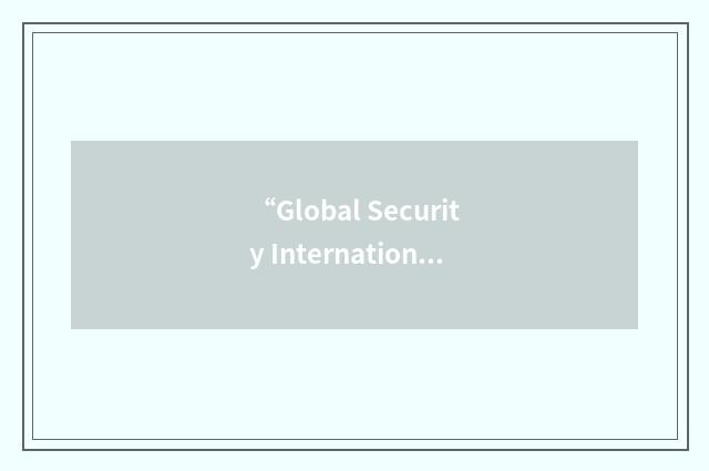 “Global Security International”缩略