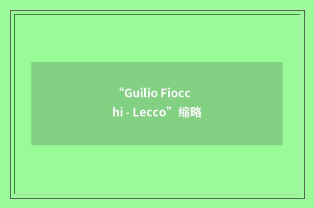 “Guilio Fiocchi - Lecco”缩略