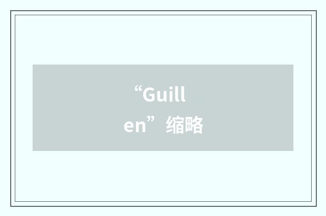 “Guillen”缩略