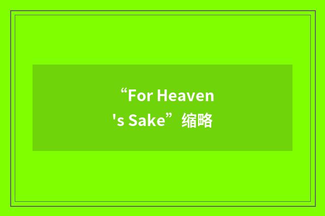 “For Heaven's Sake”缩略