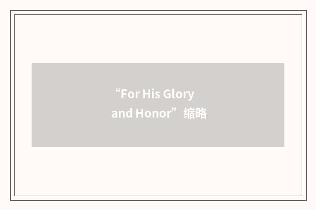 “For His Glory and Honor”缩略