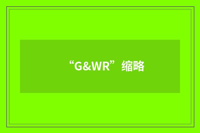 “G&WR”缩略