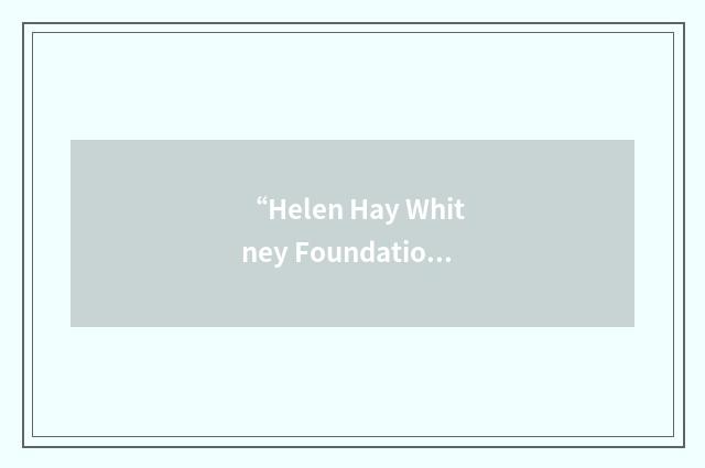 “Helen Hay Whitney Foundation”缩略