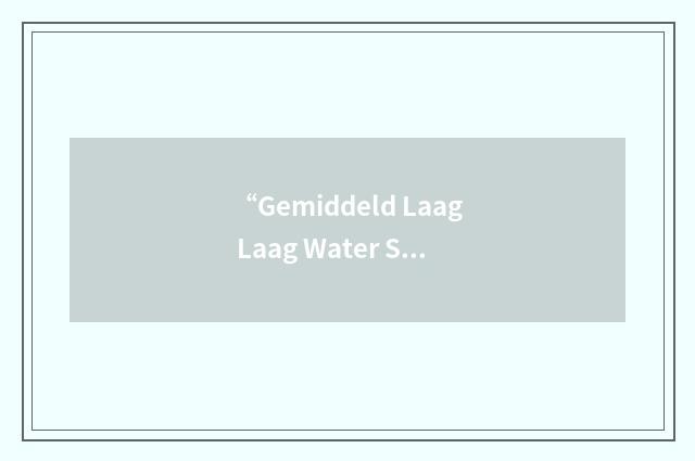 “Gemiddeld Laag Laag Water Spring”缩略