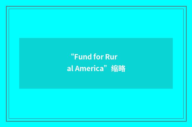 “Fund for Rural America”缩略