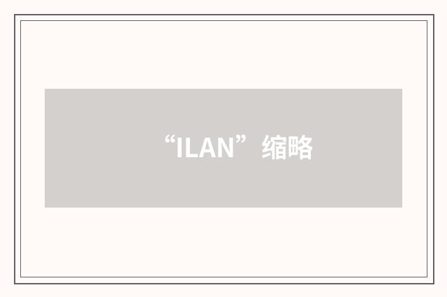 “ILAN”缩略