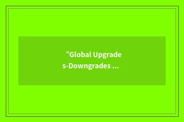 “Global Upgrades-Downgrades Ratio”缩略