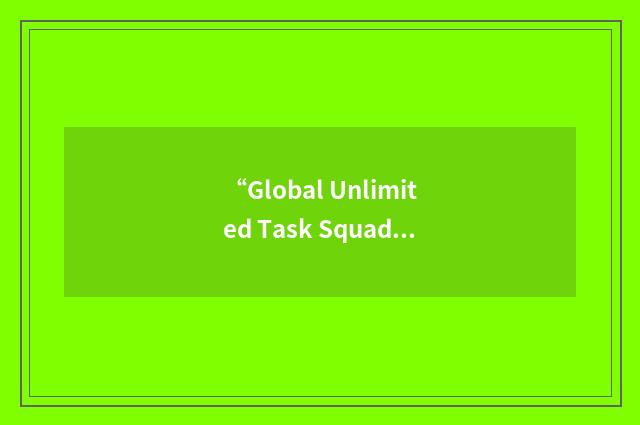 “Global Unlimited Task Squad”缩略