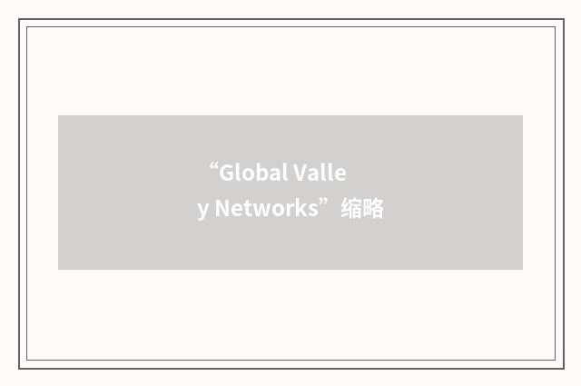 “Global Valley Networks”缩略
