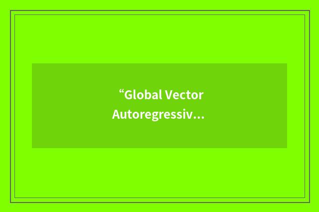 “Global Vector Autoregressive Model”缩略