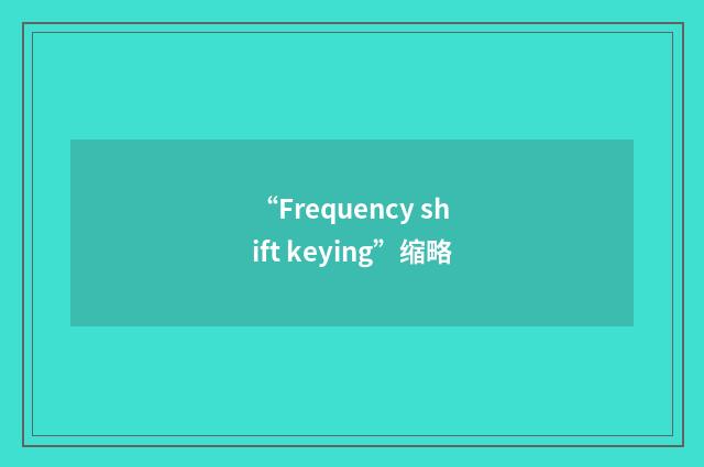 “Frequency shift keying”缩略