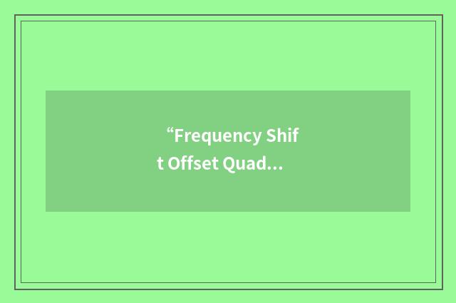 “Frequency Shift Offset Quadrature”缩略