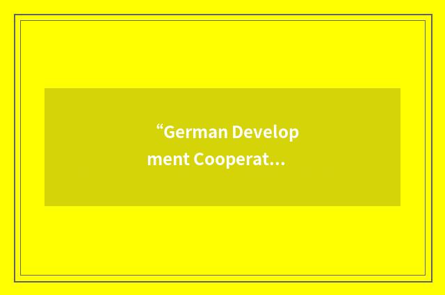 “German Development Cooperation”缩略