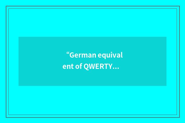 “German equivalent of QWERTY keyboard layout”缩略