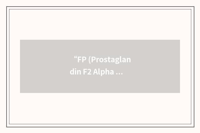 “FP (Prostaglandin F2 Alpha Receptor) Regulatory Protein”缩略