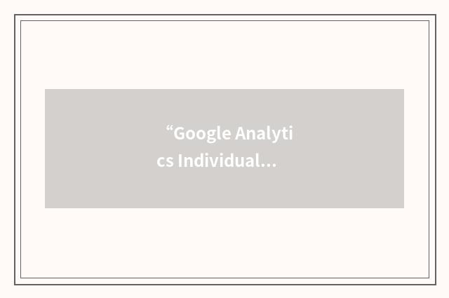 “Google Analytics Individual Qualification”缩略