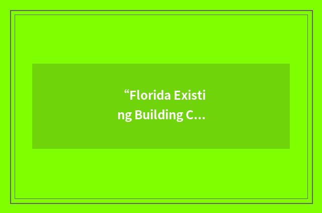 “Florida Existing Building Code”缩略