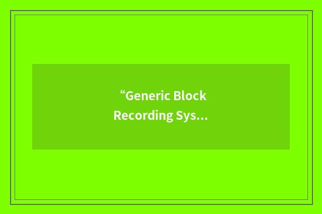 “Generic Block Recording System”缩略