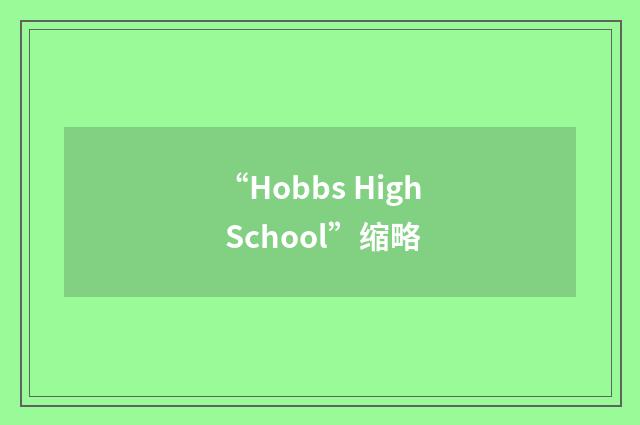 “Hobbs High School”缩略