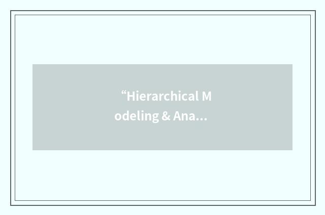“Hierarchical Modeling & Analysis Package”缩略