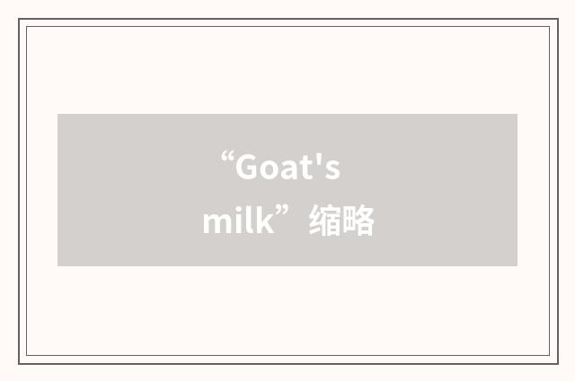 “Goat's milk”缩略